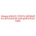 Оригинальная износ-плита Epiroc 9753214360 для дробилок