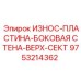 Защитная пластина дробилки Epiroc 9753214362