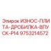 Защитная плита дробилки впуска P14 9753214572 Epiroc