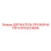 9753214695 ДЕРЖАТЕЛЬ ПРУЖИНЫ ТЯГИ Epiroc