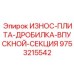 Оригинальная износостойкая плита дробилки Epiroc арт.9753215542 для впускной секции