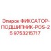 9753215717 ФИКСАТОР-ПОДШИПНИК-POS-25 Epiroc