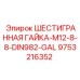 9753216352 ШЕСТИГРАННАЯ ГАЙКА-M12-8-8-DIN982-GAL Epiroc