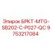 Оригинальная деталь Epiroc 9753217084 для буровых установок