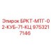 Кронштейн для датчиков Epiroc 9753217146 БРКТ-МТГ-02-КУБ-71-КЦ