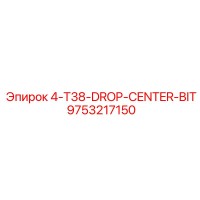 9753217150 4-T38-DROP-CENTER-BIT Epiroc