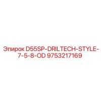 9753217169 D55SP-DRILTECH-STYLE-7-5-8-OD Epiroc
