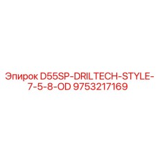 9753217169 D55SP-DRILTECH-STYLE-7-5-8-OD Epiroc