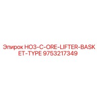 9753217349 HO3-C-ORE-LIFTER-BASKET-TYPE (Epiroc)