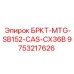 Буровое крепление Epiroc арт.9753217626 модель БРКТ-MTG-SB152-CAS-CX36B