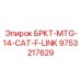 Буровое соединительное звено Epiroc арт.9753217629 модель CAT-F-LINK