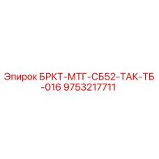 Фото детали Epiroc 9753217711 для буровых установок