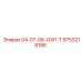 9753218186 04-07-08-ОХР-Т Epiroc