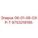 9753218195 06-01-08-ОХР-Т Epiroc