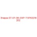 9753218202 07-07-08-ОХР-Т Epiroc