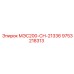 9753218313 МЭС200-СН-21336 Epiroc