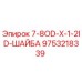 9753218339 7-8OD-X-1-2ID-ШАЙБА Epiroc
