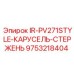 9753218404 IR-PV271STYLE-КАРУСЕЛЬ-СТЕРЖЕНЬ Epiroc