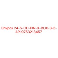 9753218457 24-5-OD-PIN-X-BOX-3-5-API Epiroc