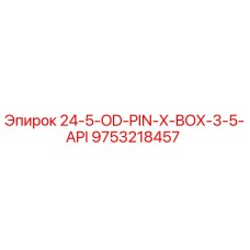 9753218457 24-5-OD-PIN-X-BOX-3-5-API Epiroc