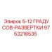 9753218535 5-12 ГРАДУСОВ-РАЗВЕРТКИ Epiroc