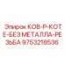 9753218536 КОВ-Р-КОТЕ-БЕЗ МЕТАЛЛА-РЕЗЬБА Epiroc