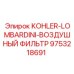 9753218691 KOHLER-LOMBARDINI-ВОЗДУШНЫЙ ФИЛЬТР Epiroc