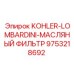 9753218692 KOHLER-LOMBARDINI-МАСЛЯНЫЙ ФИЛЬТР Epiroc