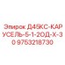 Фото механизма подачи штанг 9753218730 для Epiroc
