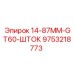 9753218773 14-87ММ-GT60-ШТОК Epiroc