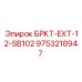 Фото расширителя EXT-12-SB102 Epiroc артикул 9753218947