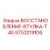 9753219106 ВОССТАНОВЛЕНИЕ-ВТУЛКА-T45 (Epiroc)