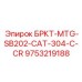 Запасная часть Epiroc 9753219188 БРКТ-MTG-SB202-CAT-304-C-CR для буровых установок CAT 304