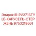9753219551 IR-PV271STYLE-КАРУСЕЛЬ-СТЕРЖЕНЬ Epiroc