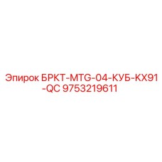 Модуль управления для буровых установок Epiroc 9753219611