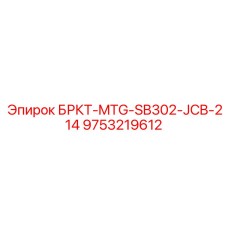 Деталь трансмиссии для буровых машин Epiroc 9753219612