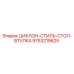 9753219625 ЦИКЛОН-СТИЛЬ-СТОЛ-ВТУЛКА Epiroc
