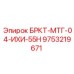 Изображение запчасти БРКТ-МТГ-04-ИХИ-55Н от Epiroc с номером 9753219671