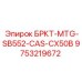 Фото запчасти БРКТ-MTG-SB552-CAS-CX50B от Epiroc с артикулом 9753219672