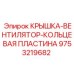 Оригинальная пластина вентилятора 9753219682 для систем охлаждения Epiroc