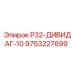 Изображение детали 9753227699 Р32-ДИВИДАГ-10 производства Epiroc