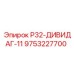 Фото детали 9753227700 Р32-ДИВИДАГ-11 для буровых станков Epiroc