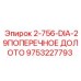 9753227793 2-756-DIA-29ПОПЕРЕЧНОЕ ДОЛОТО Epiroc