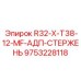 Фото бурового стержня 9753228118 производства Epiroc