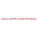9753228304 ДРИЛЬ-CS8 (Epiroc)