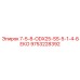 9753228392 7-5-8-ODX25-SS-5-1-4-БЕКО Epiroc