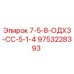 9753228393 7-5-8-ОДХ3-СС-5-1-4 - Epiroc