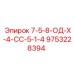9753228394 7-5-8-ОД-Х-4-СС-5-1-4 - Epiroc