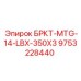 Оригинальная деталь 9753228440 для буровых систем Epiroc 350X3