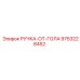 9753228452 РУЧКА-ОТ-ГОЛА Epiroc